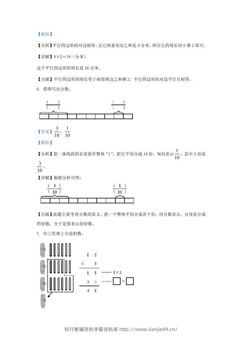 图片[3]-2020-2021学年北京市朝阳区人教版三年级上册期末考试数学试卷及答案(Word版)-学霸资料库学科资源下载