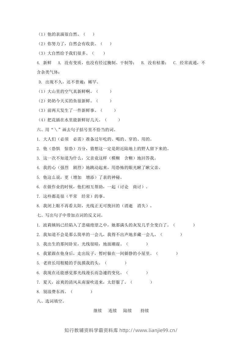 图片[2]-六年级语文下册词语专项（部编版）-学霸资料库学科资源下载