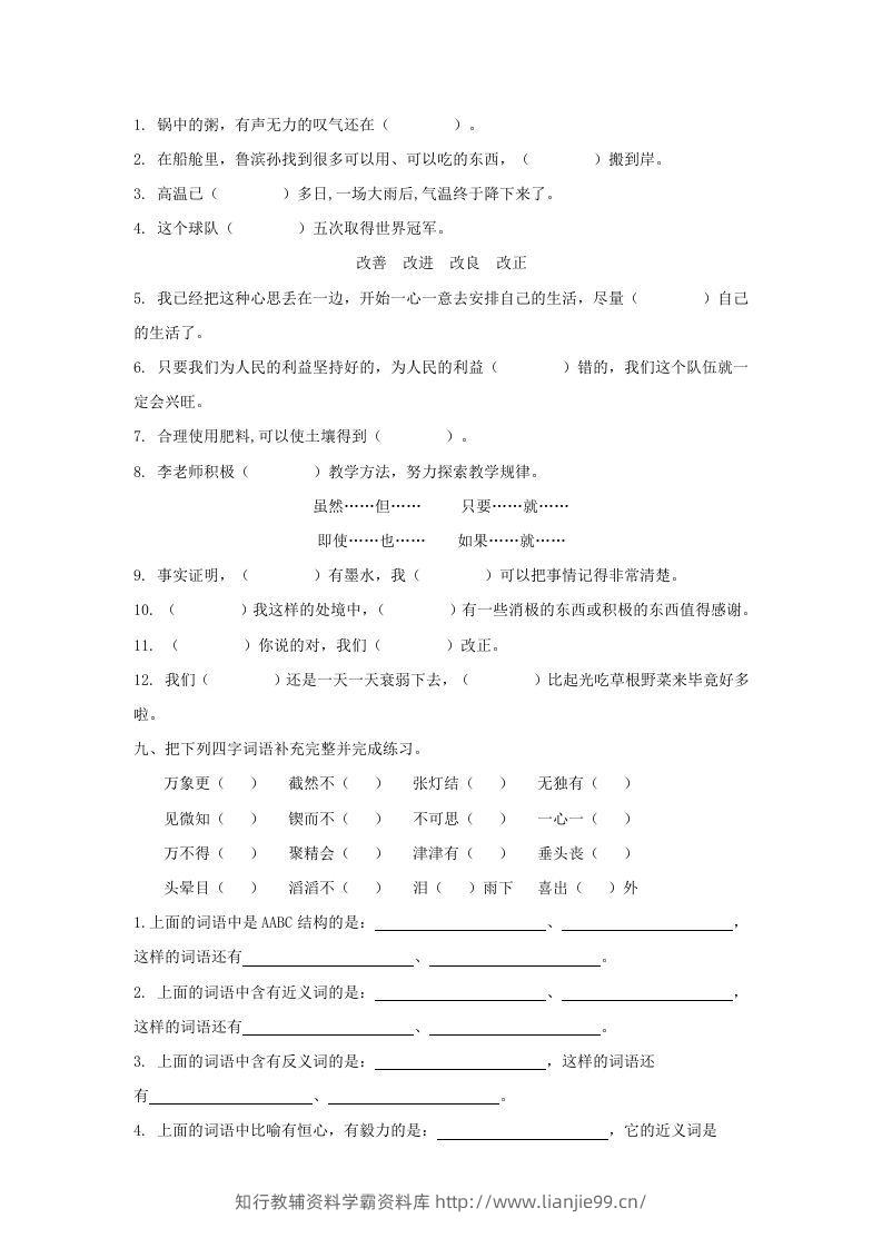 图片[3]-六年级语文下册词语专项（部编版）-学霸资料库学科资源下载