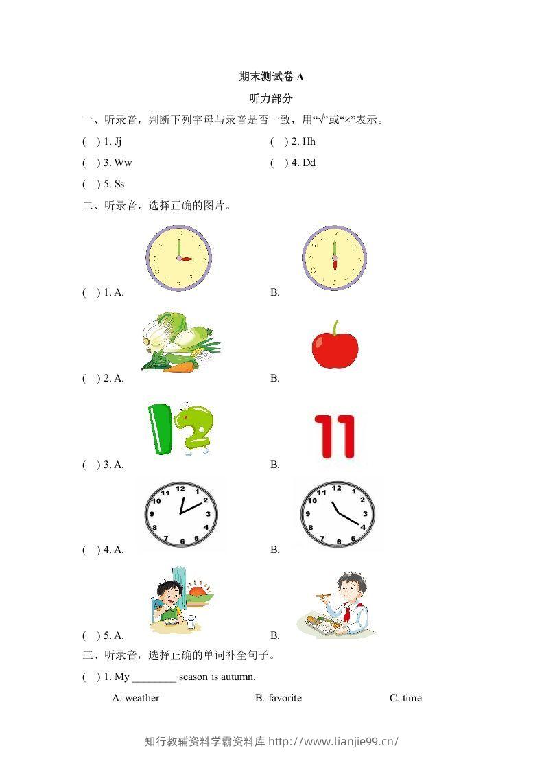 二年级英语下册期末测试(1)（人教版）-学霸资料库学科资源下载