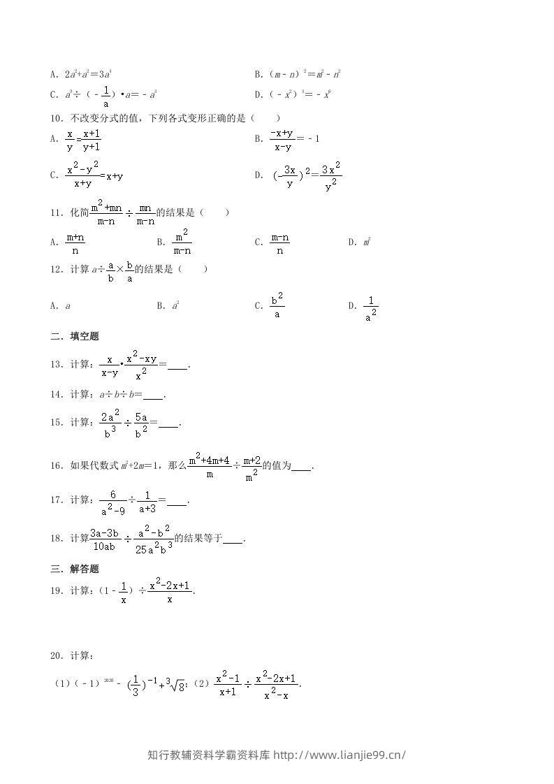 图片[2]-2020-2021学年北师大版八年级数学下册第五章分式的乘除法同步测试题及答案(Word版)-学霸资料库学科资源下载