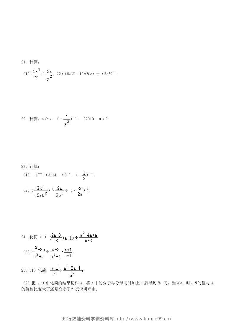 图片[3]-2020-2021学年北师大版八年级数学下册第五章分式的乘除法同步测试题及答案(Word版)-学霸资料库学科资源下载