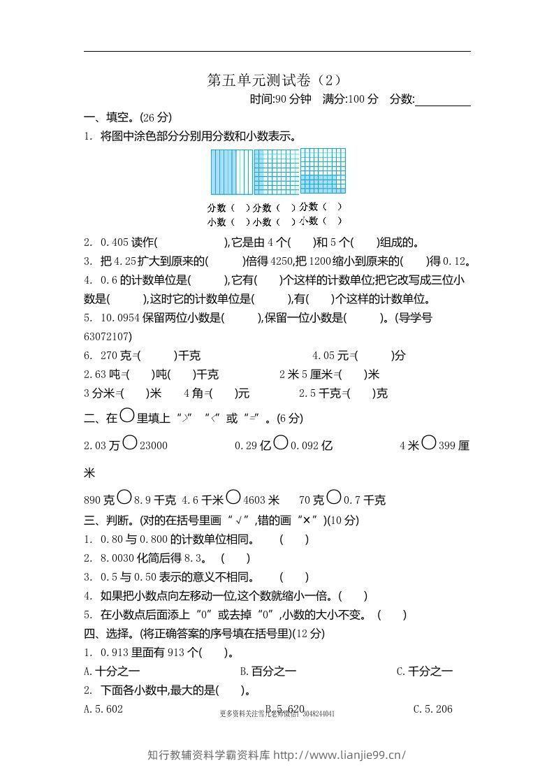 四下青岛六三版数学第五单元测试卷.2-学霸资料库学科资源下载