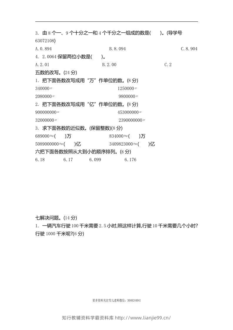 图片[2]-四下青岛六三版数学第五单元测试卷.2-学霸资料库学科资源下载