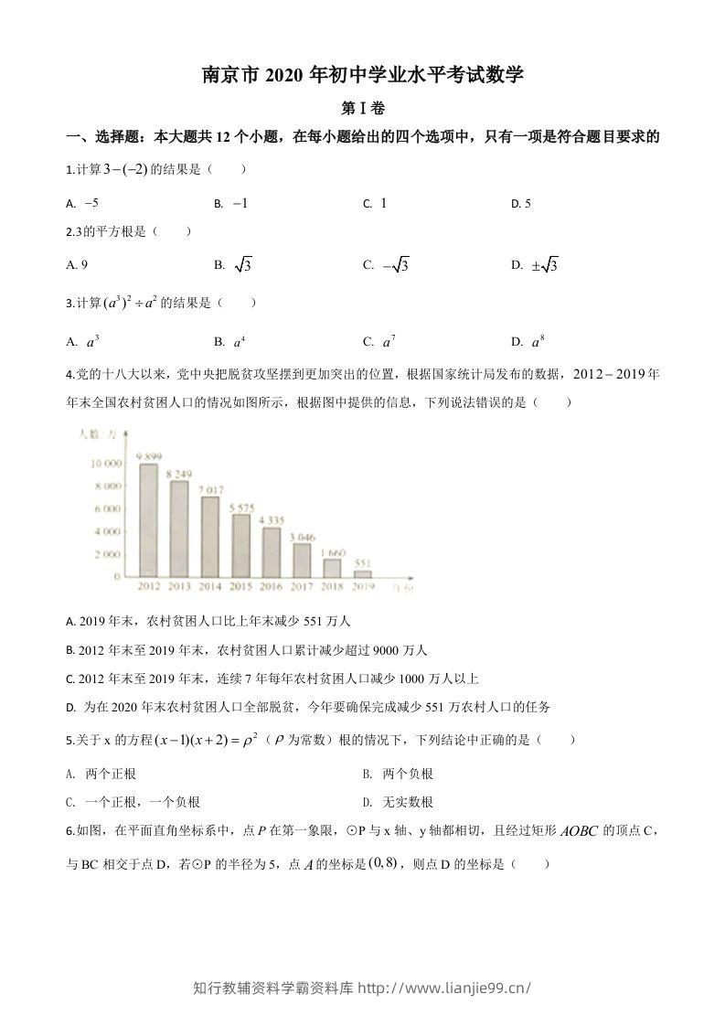 江苏省南京市2020年中考数学试题（空白卷）-学霸资料库学科资源下载