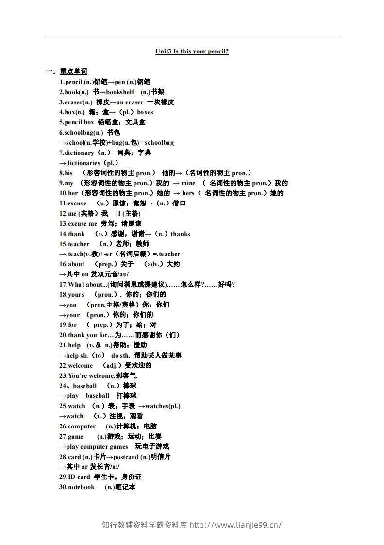 3.人教版七年级上英语Unit3复习提纲-学霸资料库学科资源下载