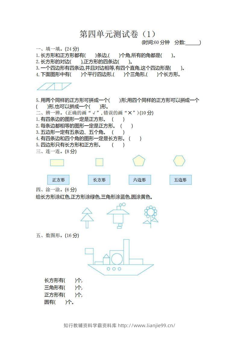 二（下）青岛版数学第四单元检测卷.1（54制）-学霸资料库学科资源下载