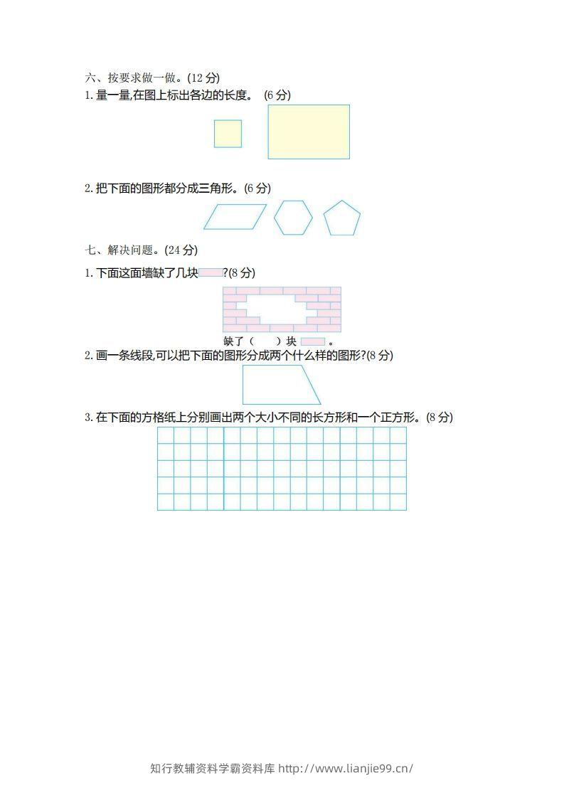 图片[2]-二（下）青岛版数学第四单元检测卷.1（54制）-学霸资料库学科资源下载