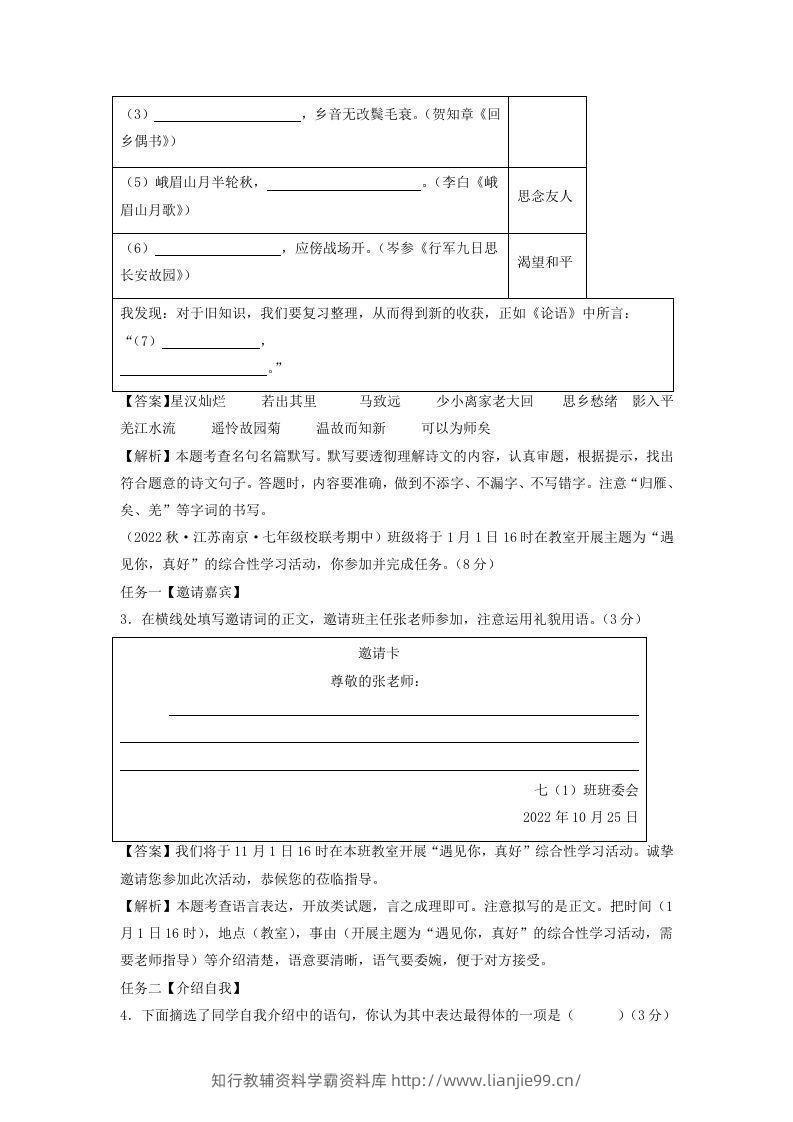 图片[2]-2023-2024学年江苏南京七年级上册语文期中试卷及答案A卷(Word版)-学霸资料库学科资源下载