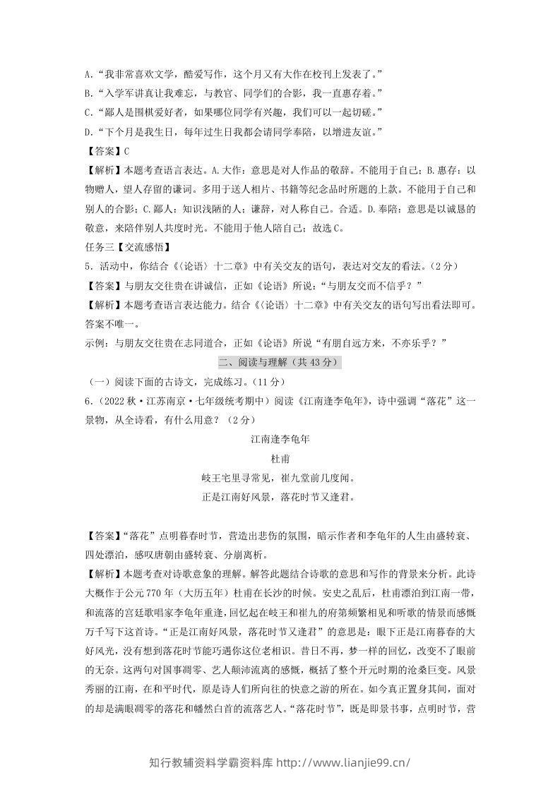 图片[3]-2023-2024学年江苏南京七年级上册语文期中试卷及答案A卷(Word版)-学霸资料库学科资源下载