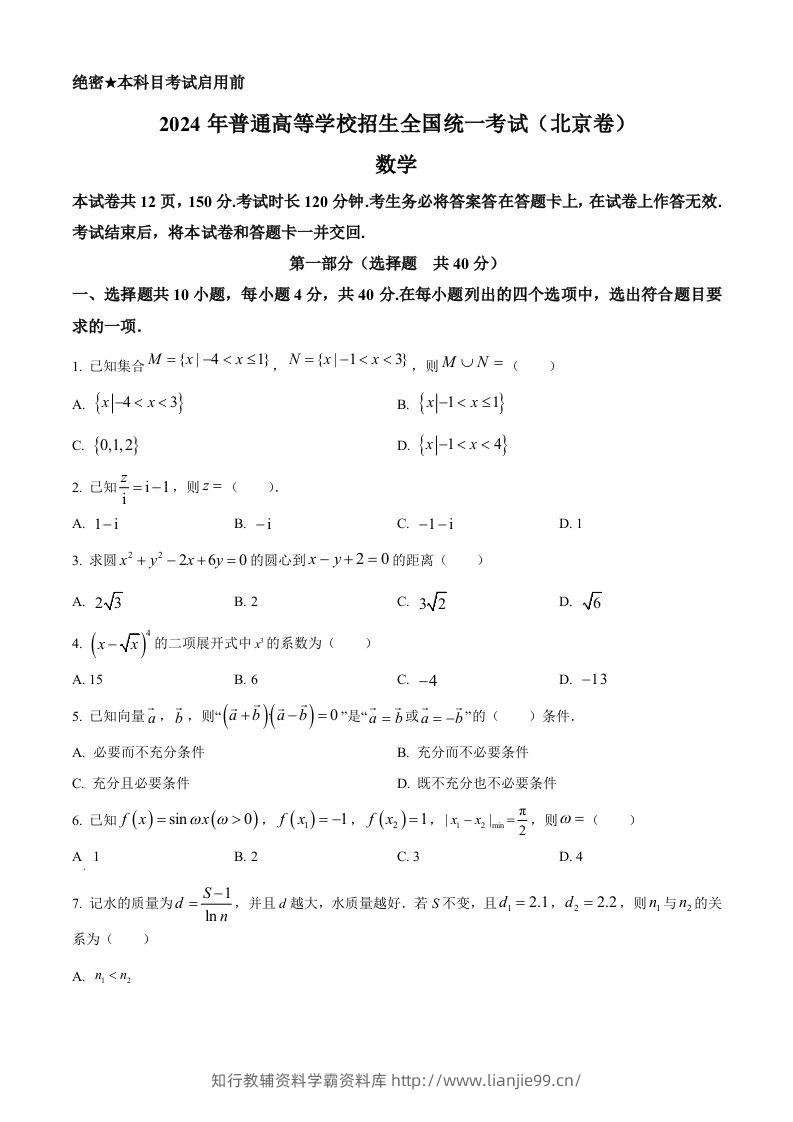2024年高考数学试卷（北京）（空白卷）-学霸资料库学科资源下载