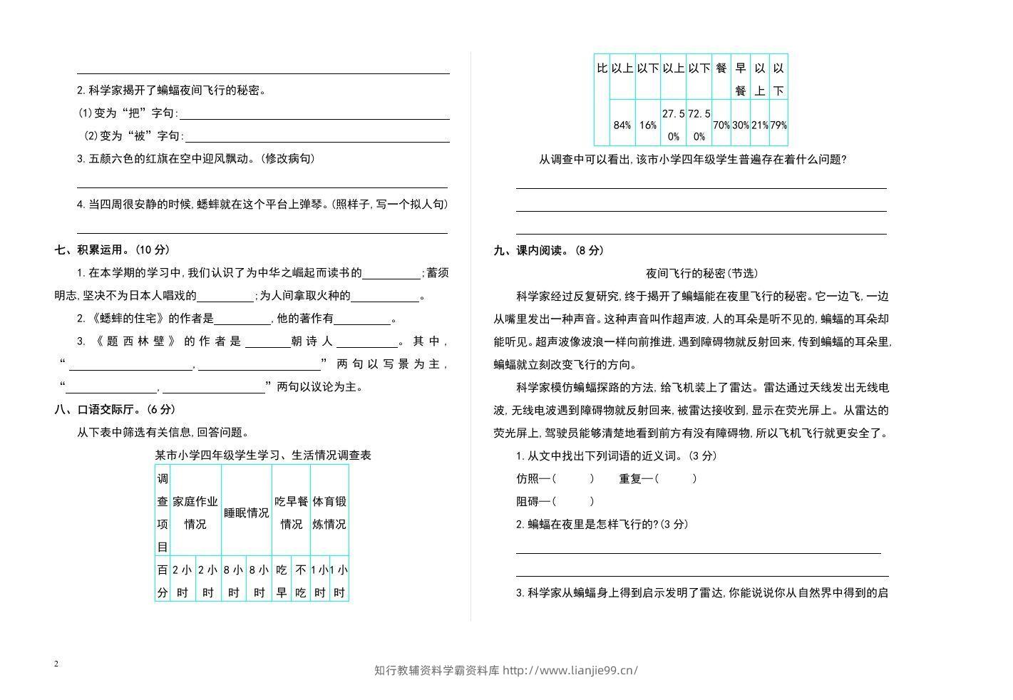 图片[2]-四上语文期末真题测试卷.2-学霸资料库学科资源下载