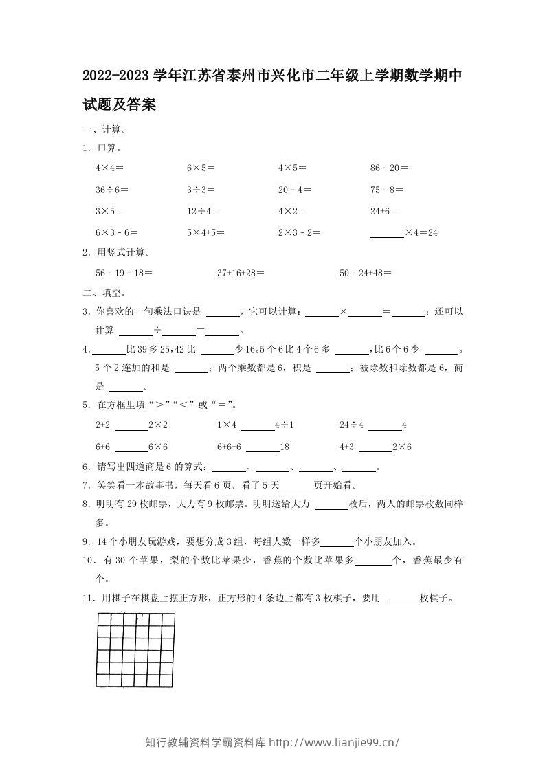 2022-2023学年江苏省泰州市兴化市二年级上学期数学期中试题及答案(Word版)-学霸资料库学科资源下载