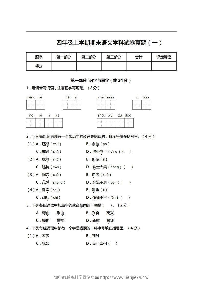【期末真题、模拟卷】四上语文-学霸资料库学科资源下载