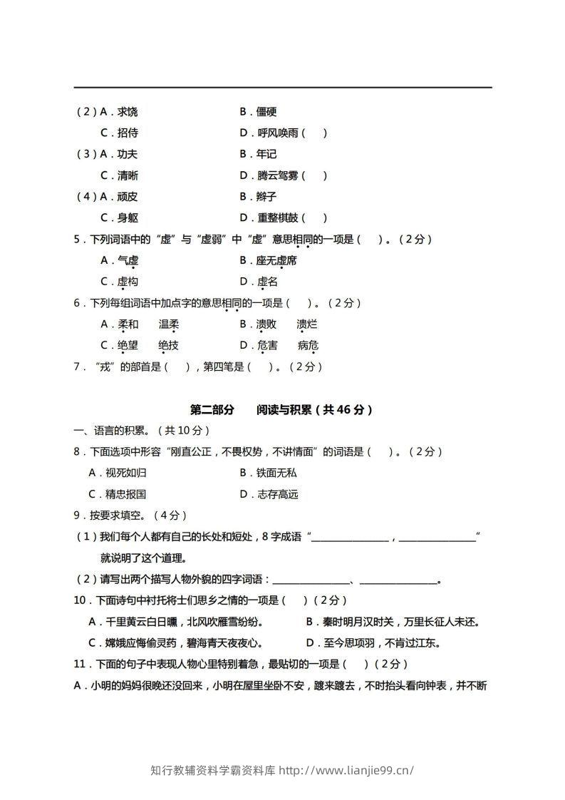 图片[2]-【期末真题、模拟卷】四上语文-学霸资料库学科资源下载