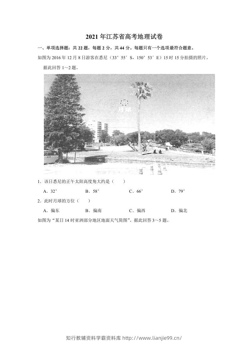 2021年高考地理试卷（江苏）（空白卷）-学霸资料库学科资源下载