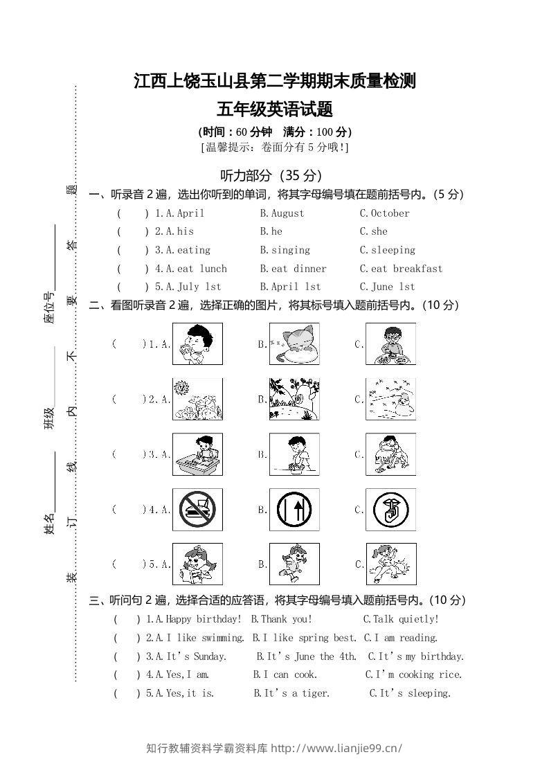 五年级英语下册真卷3（人教PEP版）-学霸资料库学科资源下载