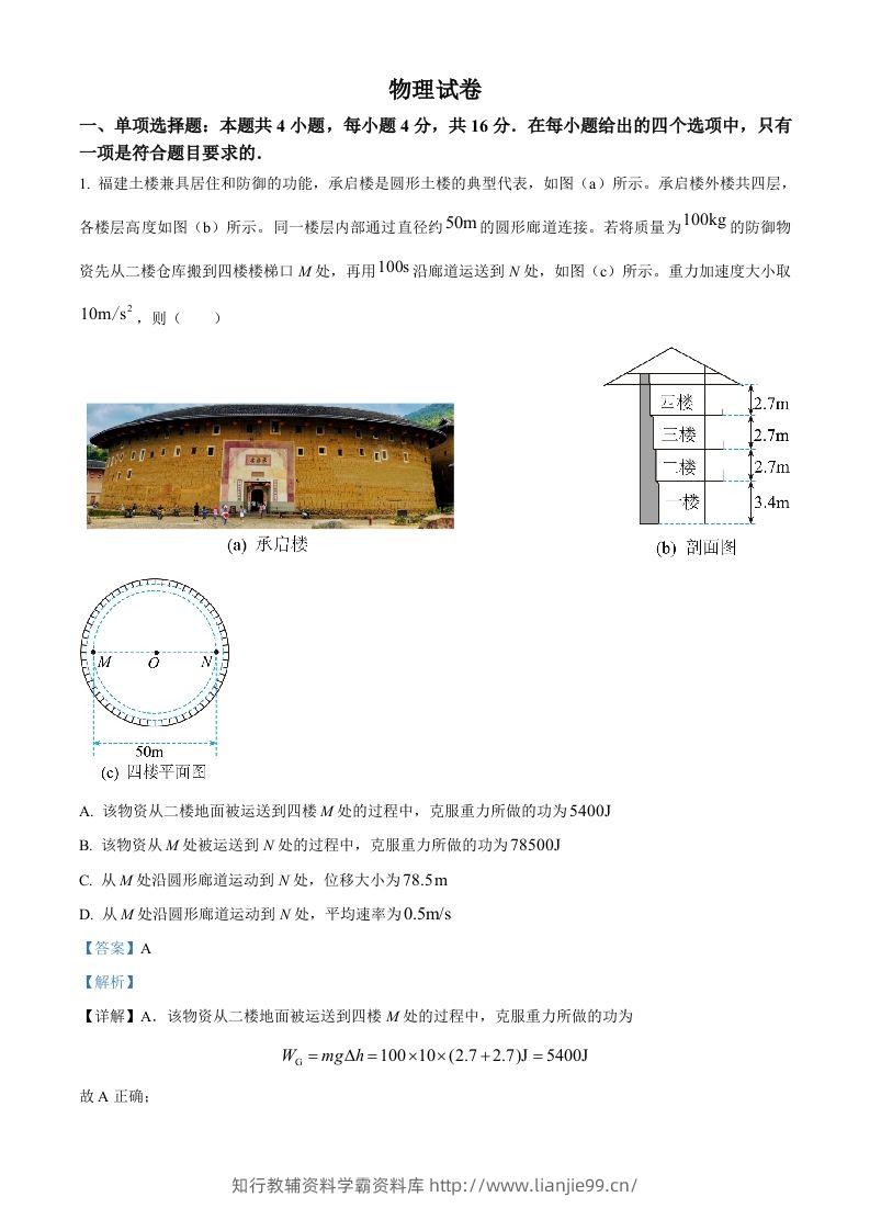2022年高考物理试卷（福建）（含答案）-学霸资料库学科资源下载
