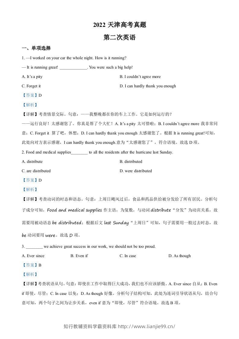 2022年高考英语试卷（天津）（第二次）（含答案）-学霸资料库学科资源下载