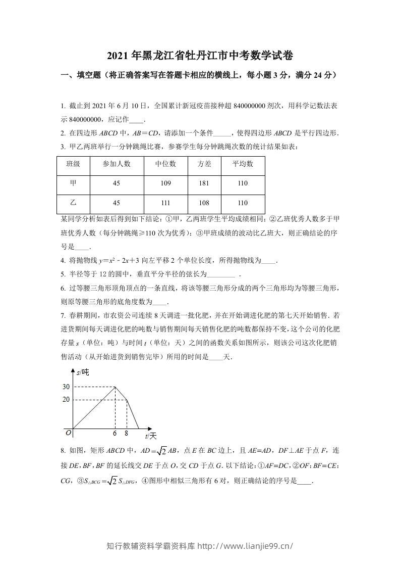黑龙江省牡丹江市2021年中考数学真题试卷（空白卷）-学霸资料库学科资源下载