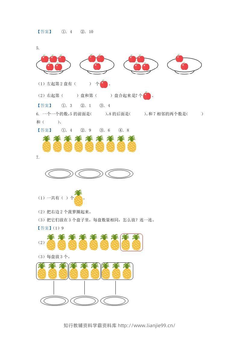 图片[2]-2020-2021学年江苏省盐城市滨海县一年级上册数学期中试题及答案(Word版)-学霸资料库学科资源下载
