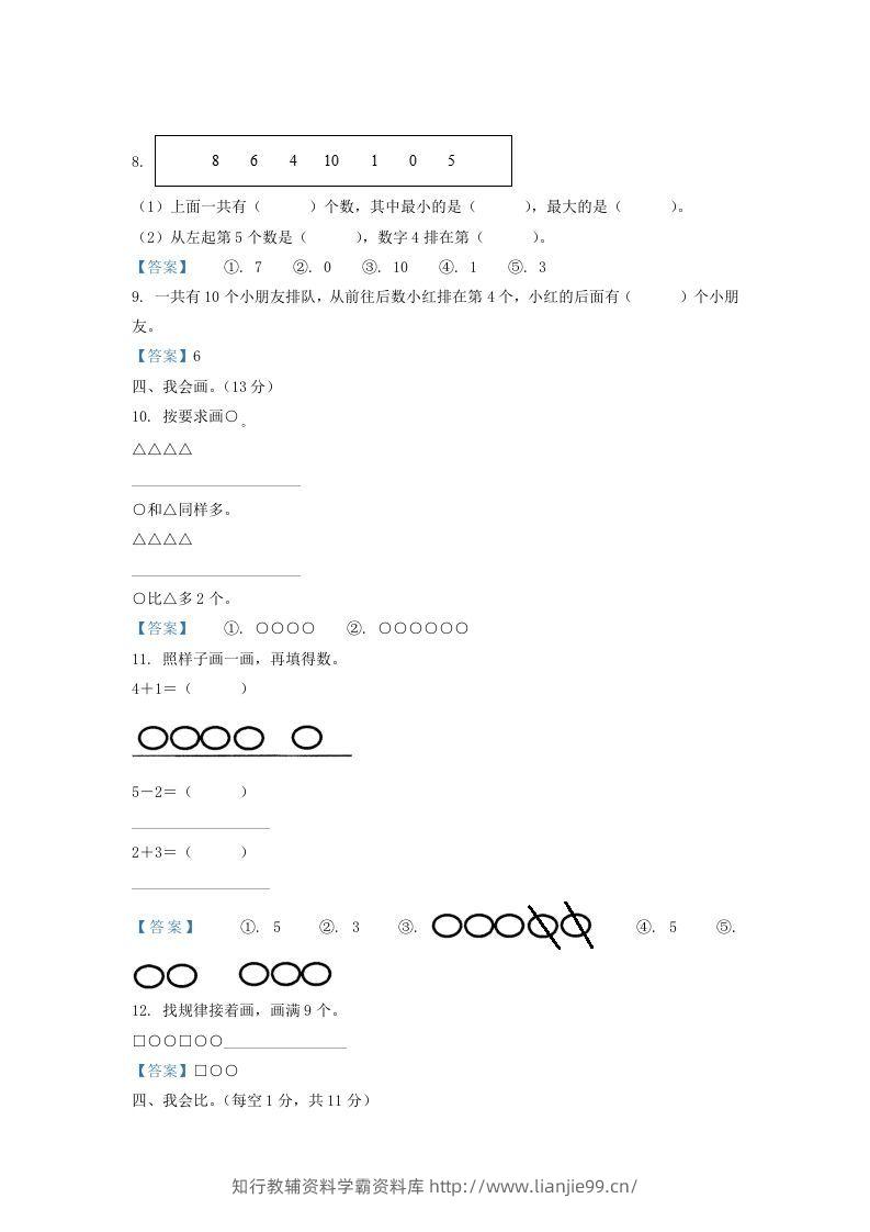 图片[3]-2020-2021学年江苏省盐城市滨海县一年级上册数学期中试题及答案(Word版)-学霸资料库学科资源下载