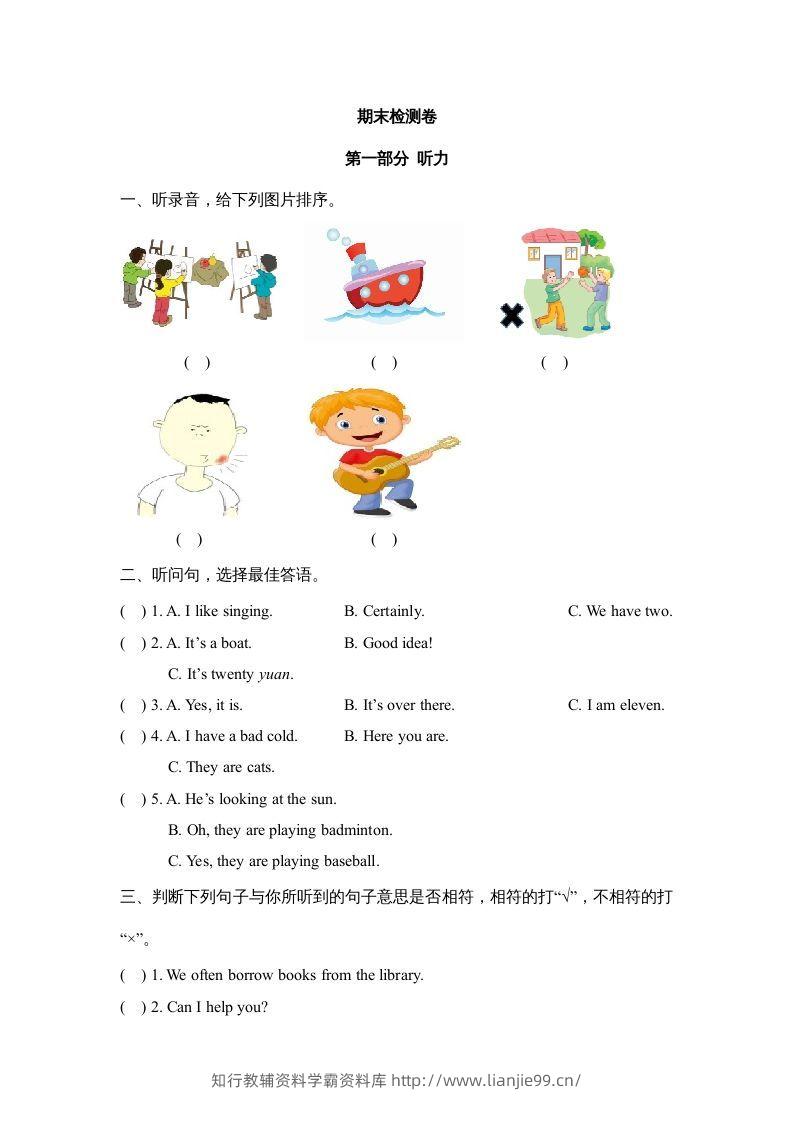 五年级英语下册期末测试(10)（人教版）-学霸资料库学科资源下载