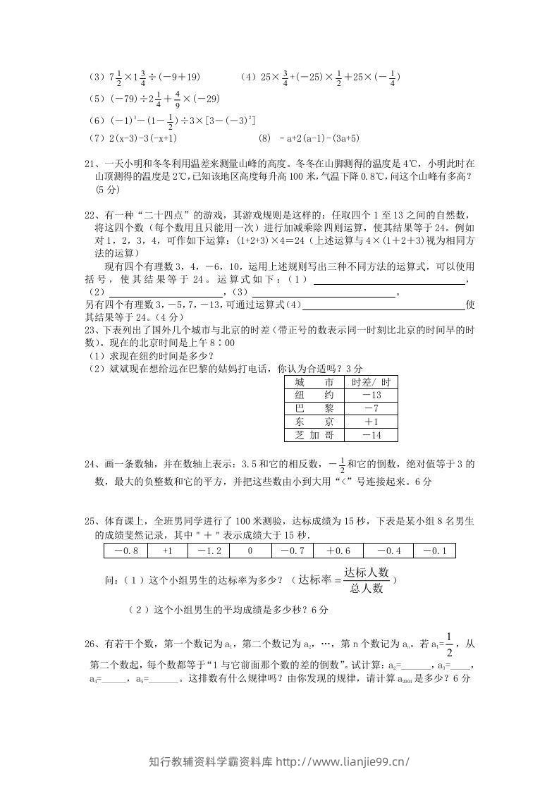 图片[2]-七年级上册数学第一章检测试卷及答案人教版A卷(Word版)-学霸资料库学科资源下载
