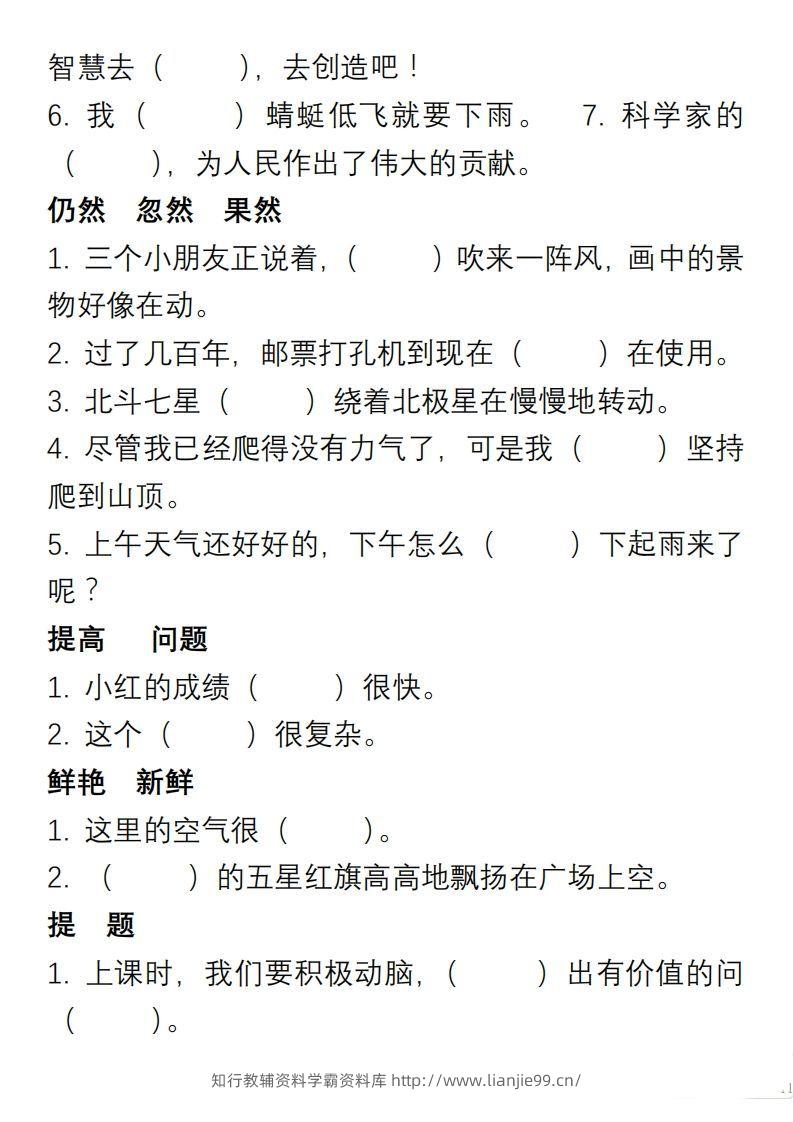 图片[2]-小学语文二年级上册“选词填空”练习-学霸资料库学科资源下载