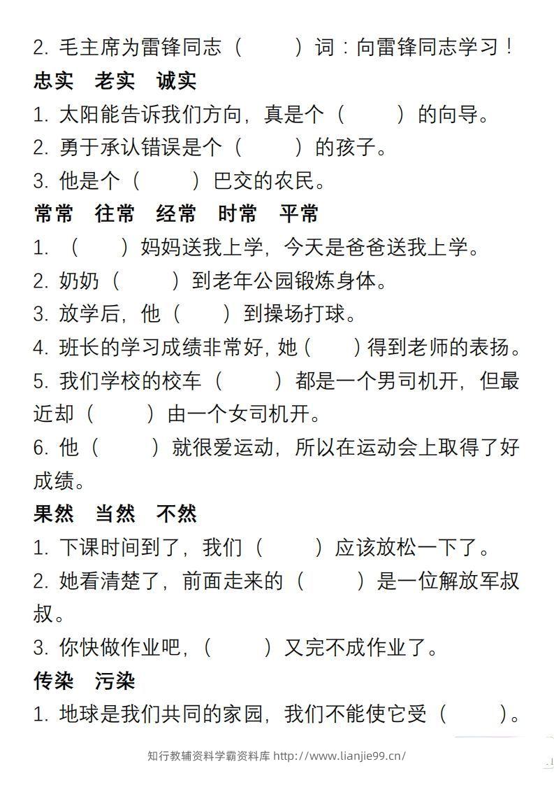图片[3]-小学语文二年级上册“选词填空”练习-学霸资料库学科资源下载