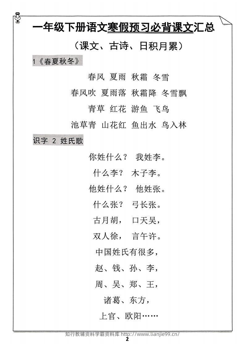 图片[2]-一下语文预习必背闯关表-学霸资料库学科资源下载