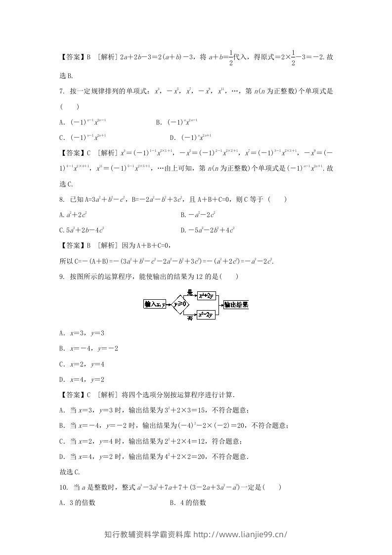 图片[2]-2020-2021学年七年级上册数学第二章测试卷及答案人教版(Word版)-学霸资料库学科资源下载