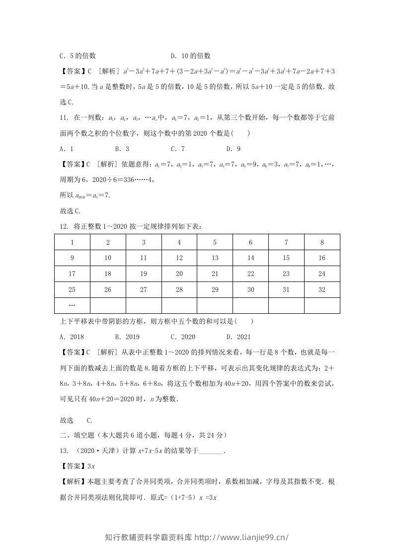 图片[3]-2020-2021学年七年级上册数学第二章测试卷及答案人教版(Word版)-学霸资料库学科资源下载
