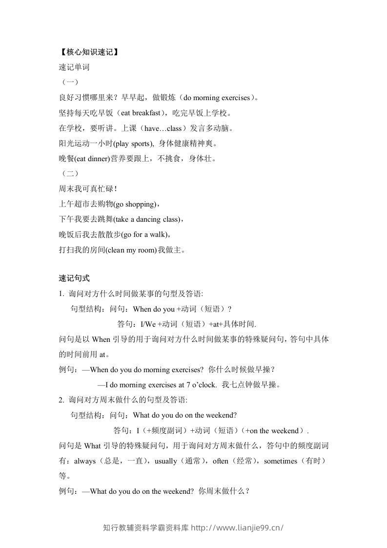 图片[2]-五年级英语下册单元知识梳理-Unit1Myday（人教PEP版）-学霸资料库学科资源下载