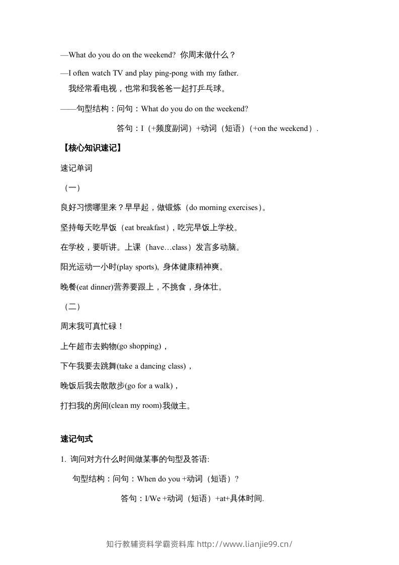 图片[2]-五年级英语下册【完美】单元知识梳理-Unit1Myday（人教PEP版）-学霸资料库学科资源下载