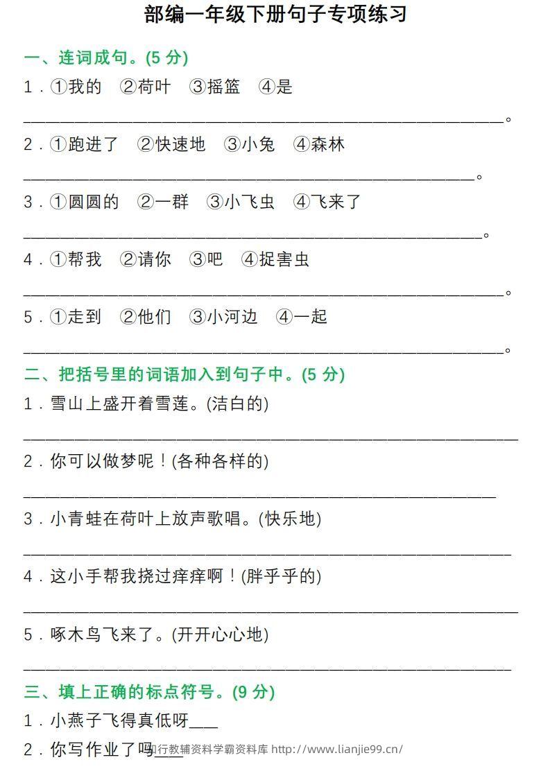 1年级句子专项练习-学霸资料库学科资源下载