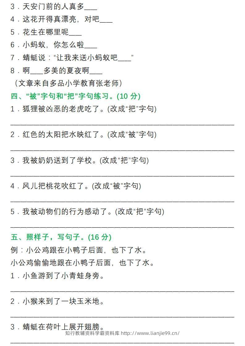图片[2]-1年级句子专项练习-学霸资料库学科资源下载