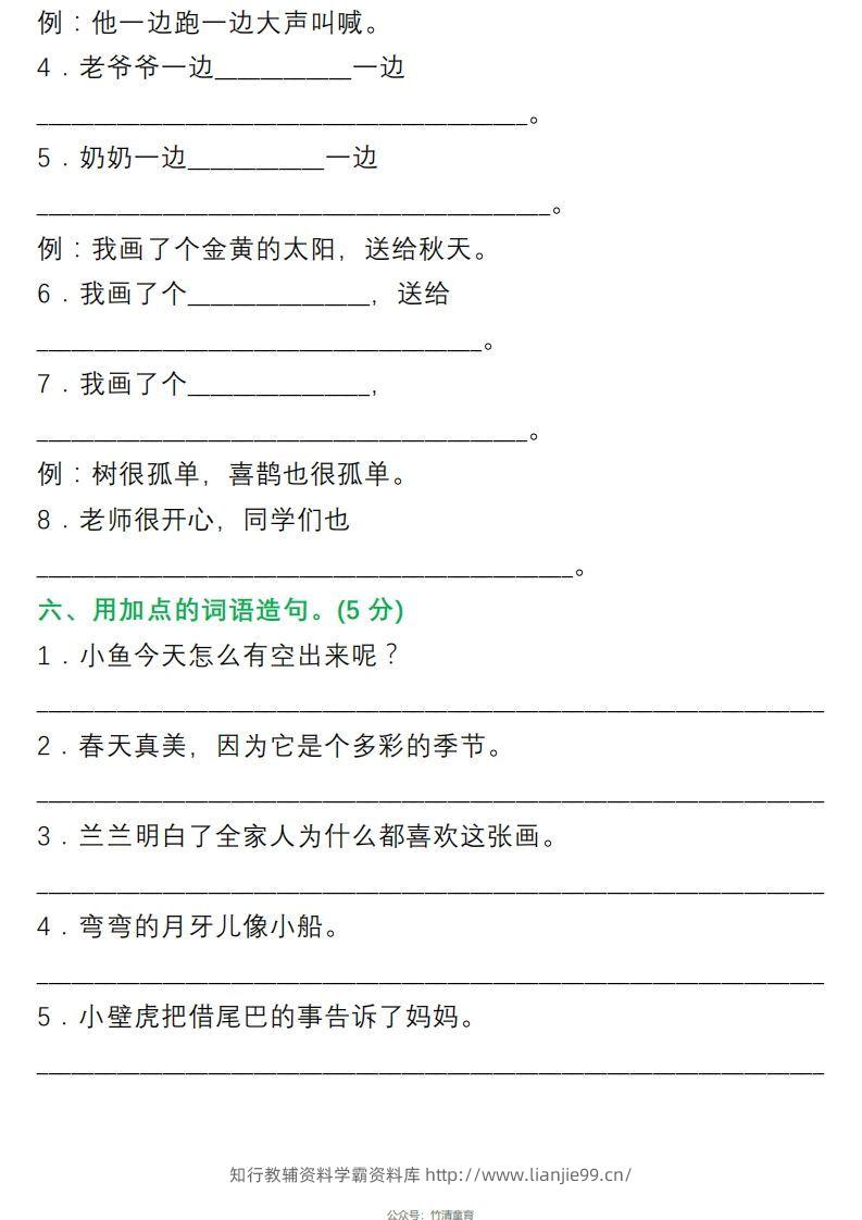 图片[3]-1年级句子专项练习-学霸资料库学科资源下载