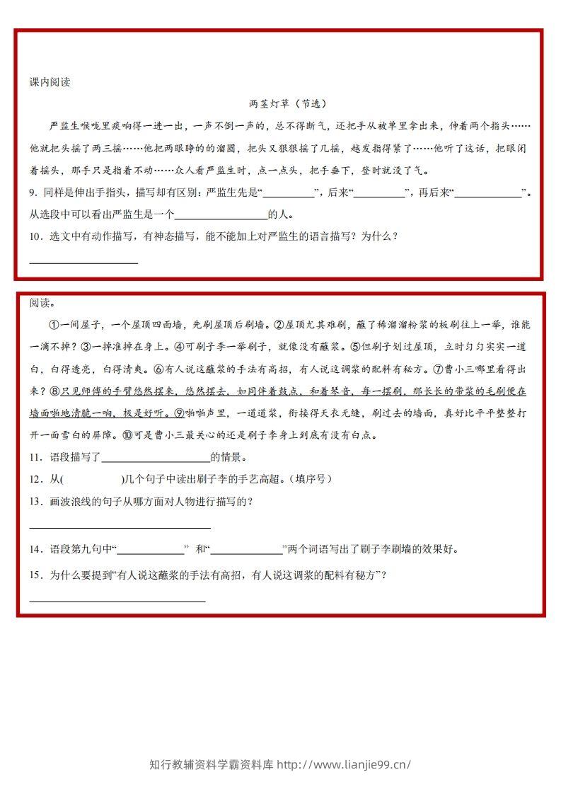 图片[2]-【课内阅读理解小纸条】五下语文-学霸资料库学科资源下载