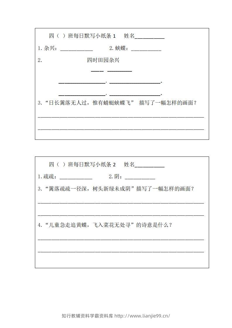 每日默写小纸条(四下）-学霸资料库学科资源下载