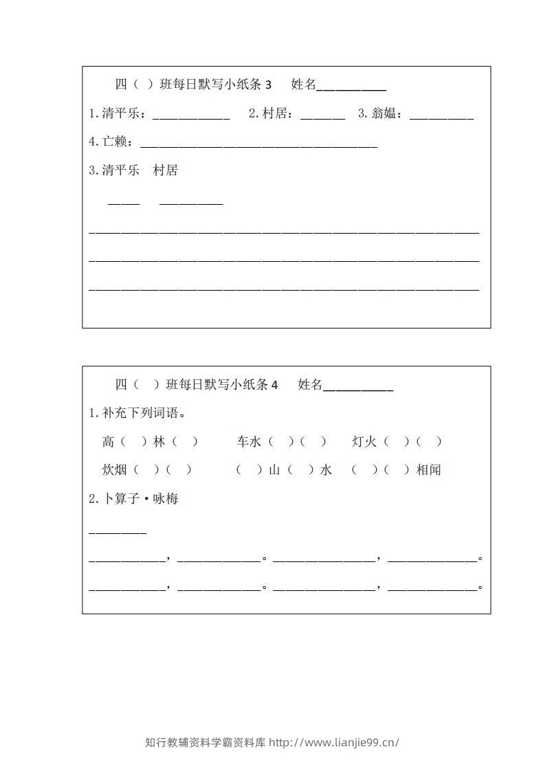 图片[2]-每日默写小纸条(四下）-学霸资料库学科资源下载