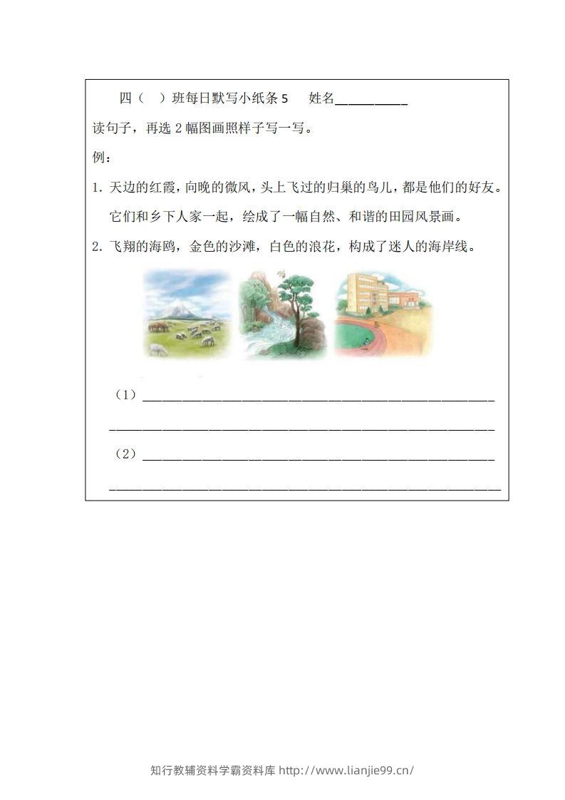图片[3]-每日默写小纸条(四下）-学霸资料库学科资源下载