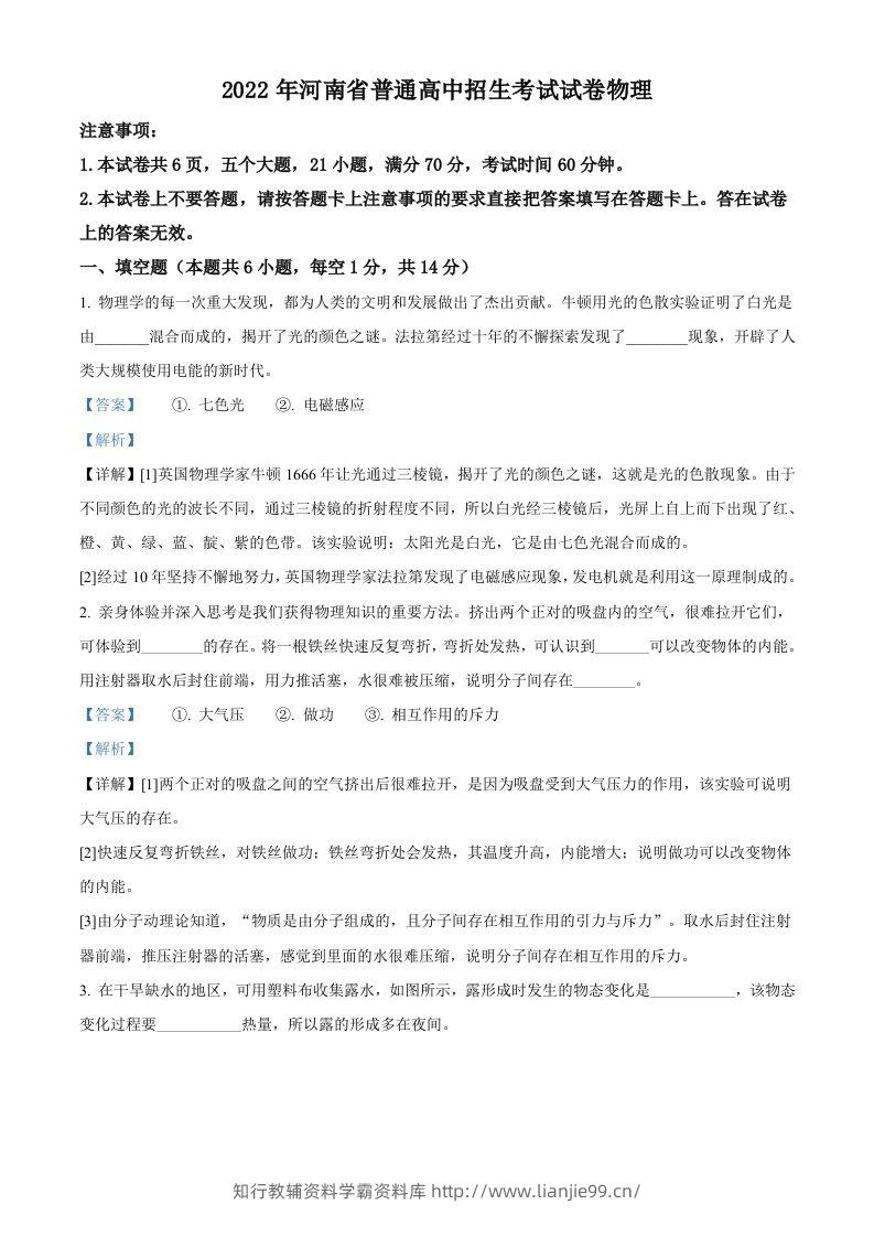 2022年河南省中考物理试题（含答案）-学霸资料库学科资源下载