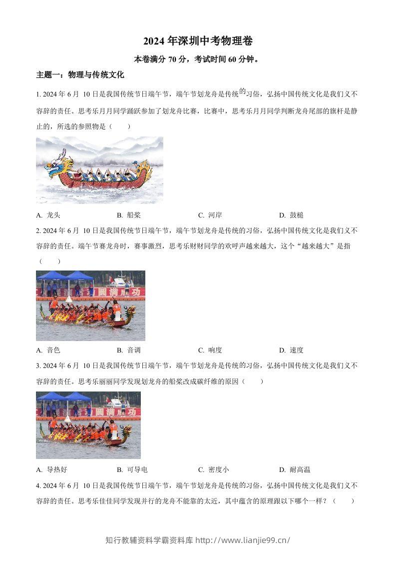 2024年广东省深圳市中考物理试题（空白卷）-学霸资料库学科资源下载
