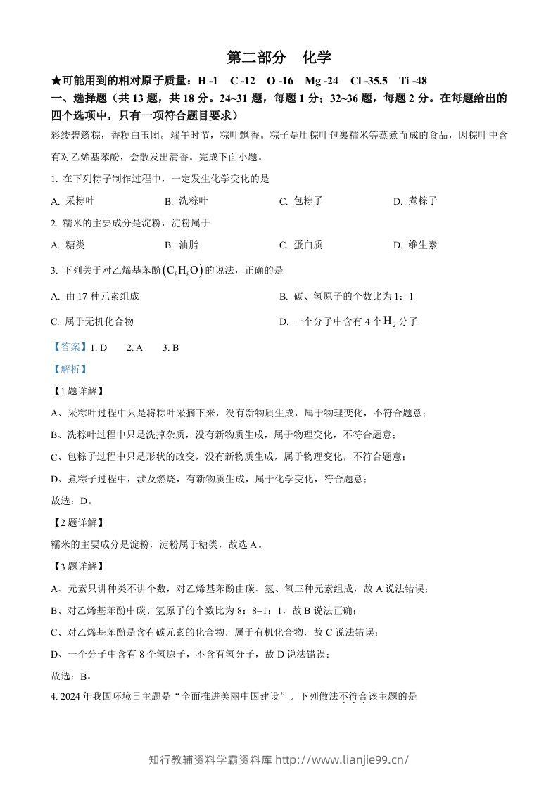 2024年湖北省中考化学真题（含答案）-学霸资料库学科资源下载