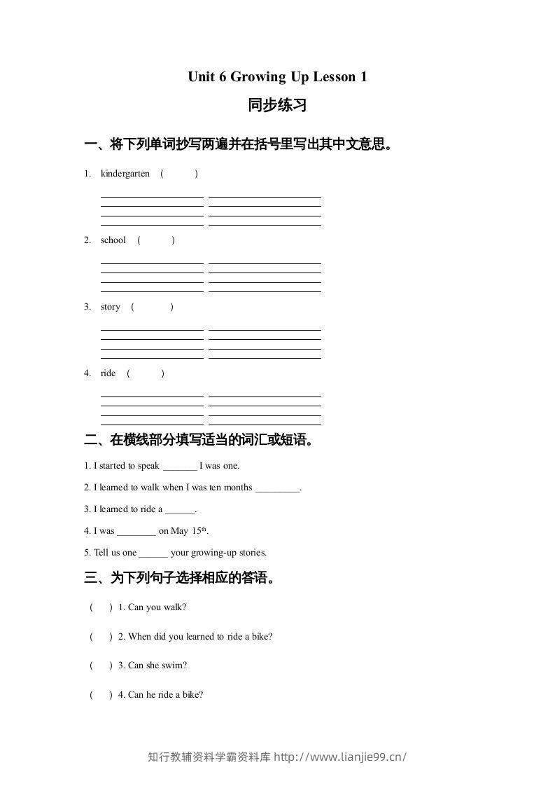 五年级英语下册Unit6GrowingUpLesson1同步练习1（人教版）-学霸资料库学科资源下载