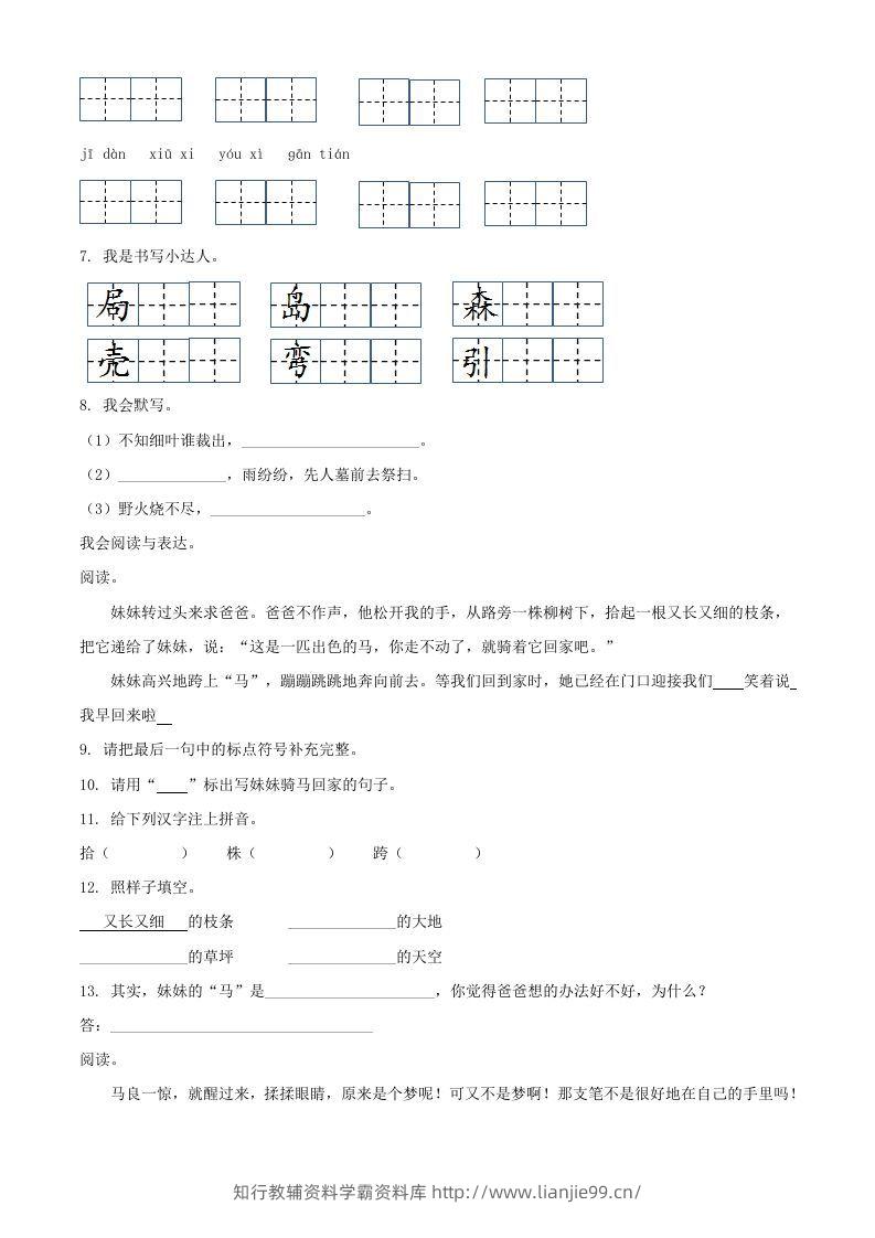 图片[2]-2021-2022学年湖南省常德市汉寿县二年级下册期中语文真题及答案(Word版)-学霸资料库学科资源下载