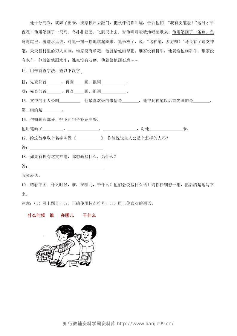 图片[3]-2021-2022学年湖南省常德市汉寿县二年级下册期中语文真题及答案(Word版)-学霸资料库学科资源下载