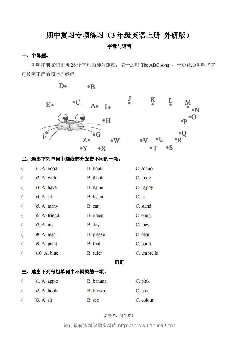 期中复习专项（三上英语外研版）-学霸资料库学科资源下载