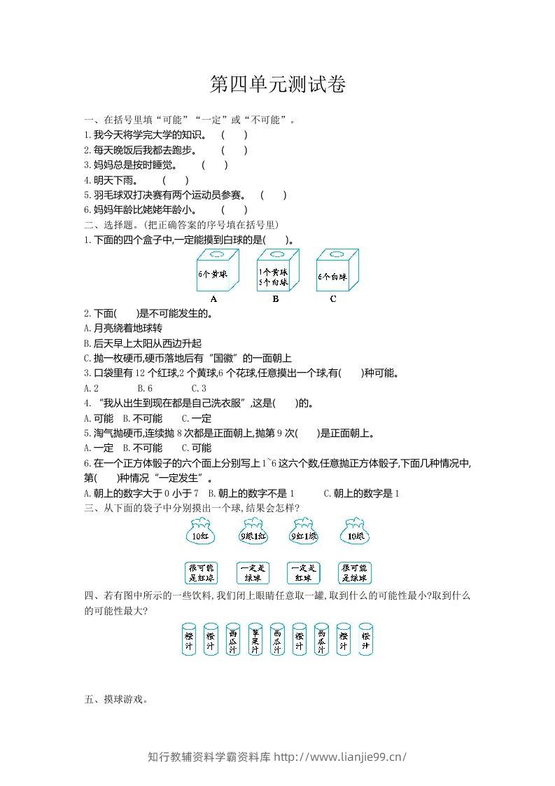 五（上）冀教版数学第四单元测试卷.1-学霸资料库学科资源下载